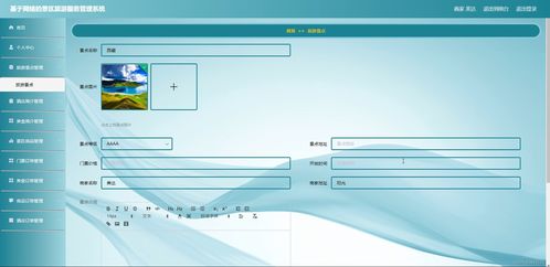 基于網絡的景區旅游服務管理系統設計與實現
