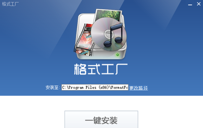 格式工廠免費版 一站式多媒體格式轉換解決方案